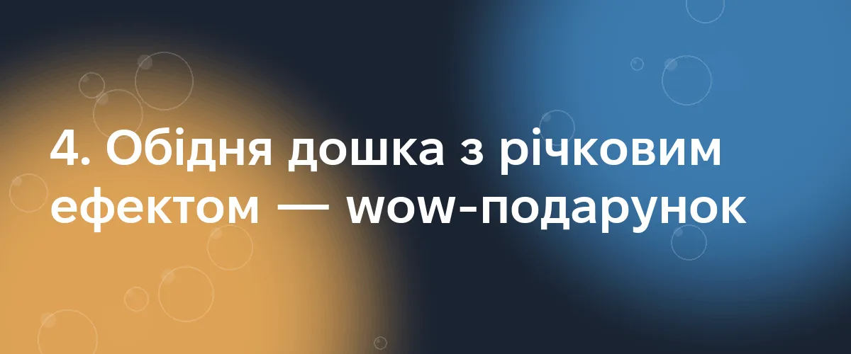 4. Обідня дошка з річковим ефектом — wow-подарунок