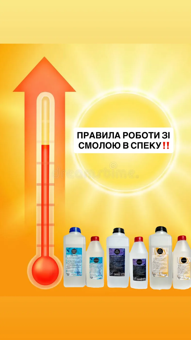 Правила роботи зі смолою в спеку